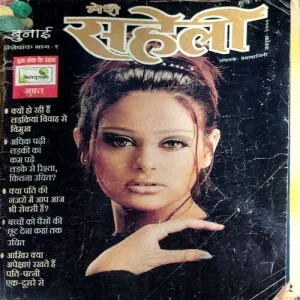 Meri Saheli (Oct 2000)