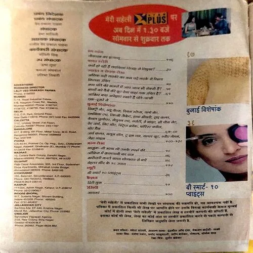 Meri Saheli (Oct 2000)