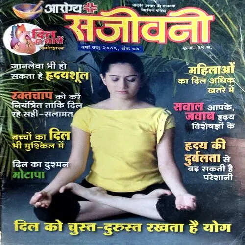 Arogya sanjivni (2009)