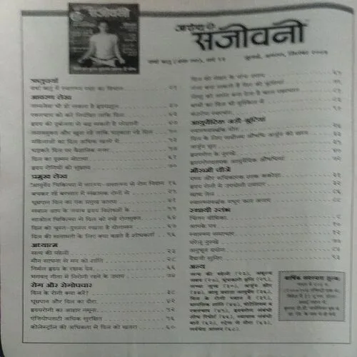 Arogya sanjivni (2009)