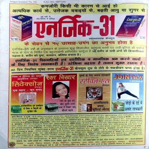 Arogya sanjivni (2009)