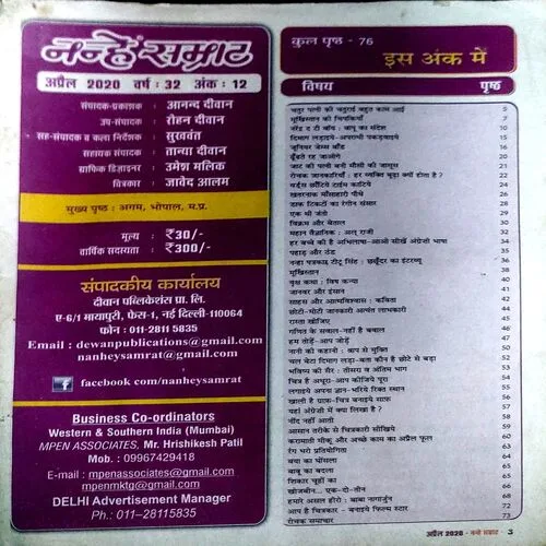 Nanhe samrat (April 2020) (Coverless)