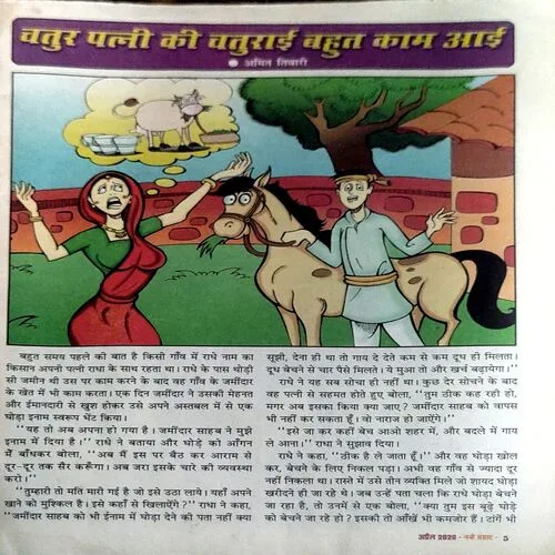 Nanhe samrat (April 2020) (Coverless)