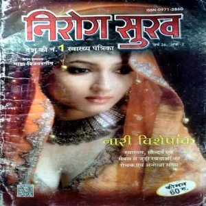 Nirog Sukh