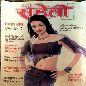 Meri Saheli (Feb 2005)
