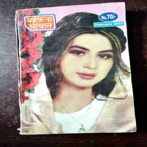 Mehakta Aanchal ( February 2023 )