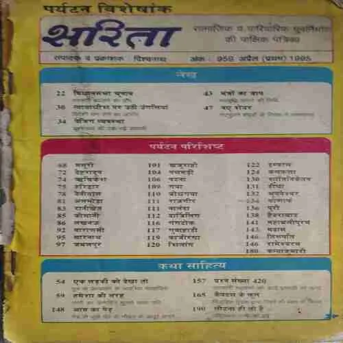 sarita ( 1st April 1995 ) ( front cover is missing )