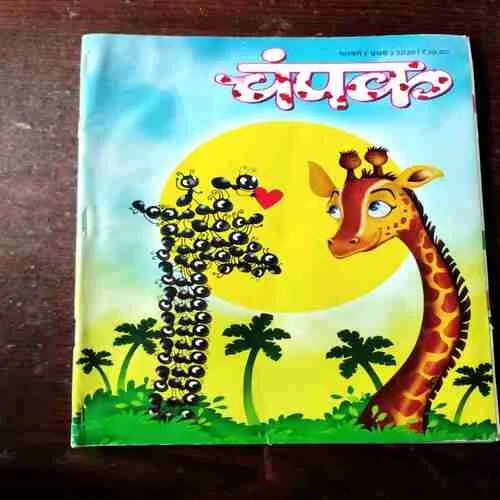 Champak ( February 1st 2020 )