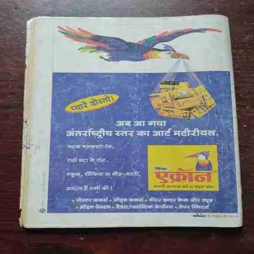 Sumana Saurabh ( August 1999 )