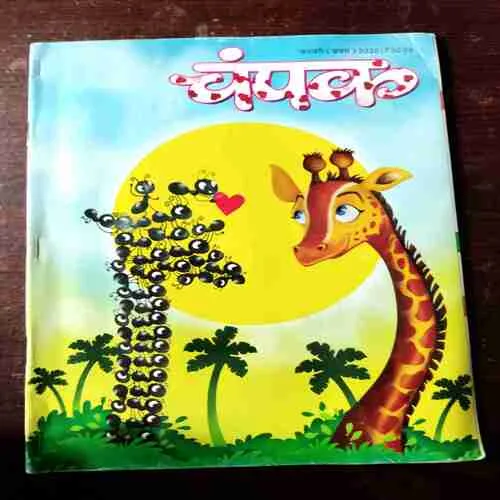 Champak ( February 1st 2020 )