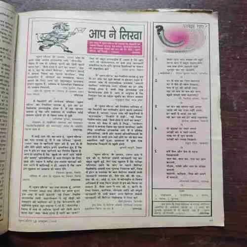 Sumana Saurabh ( October 1999 )