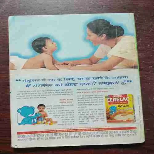 Sumana Saurabh ( April 2001 )