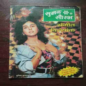 Sumana Saurabh ( September 1998 )