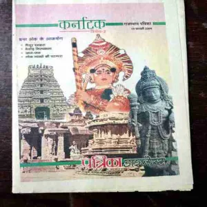 Karnataka - Special 2 ( 13 February 2004 )