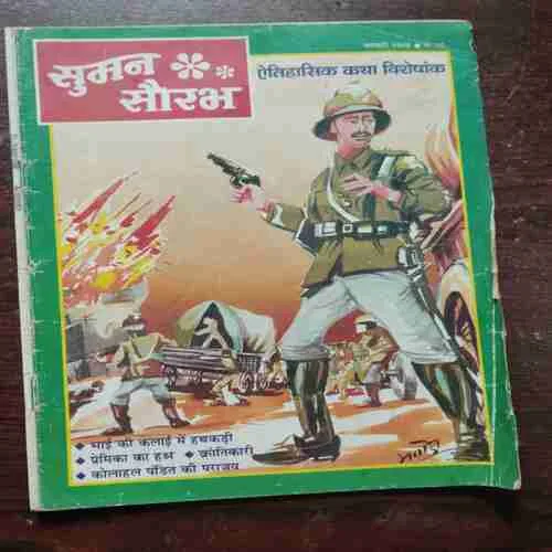 Sumana Saurabh ( February 1998 )