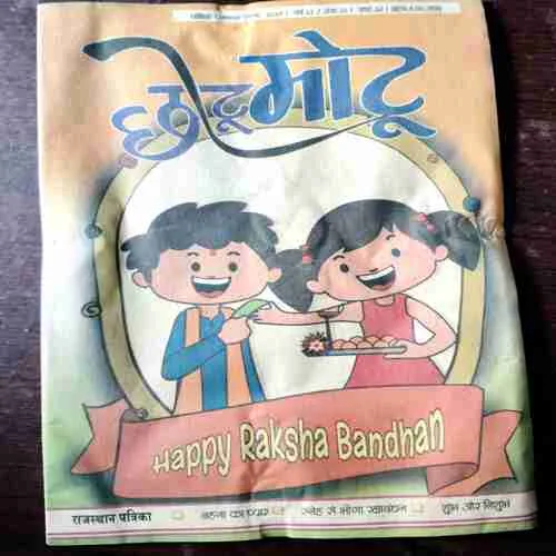 Chotu Motu ( August 1st , 2019 )