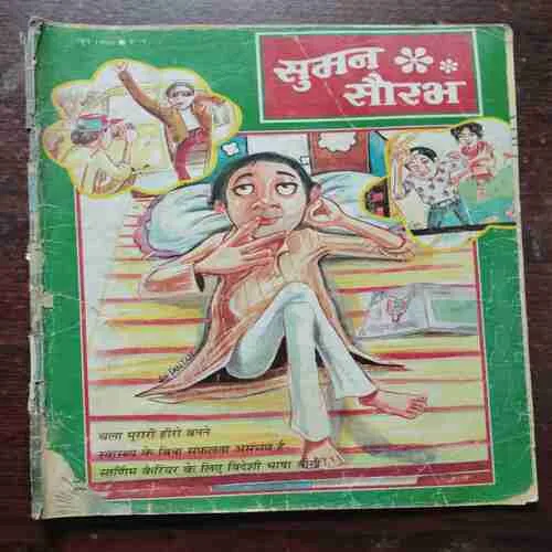 Sumana Saurabh ( June 1996 )