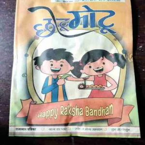 Chotu Motu ( August 1st , 2019 )