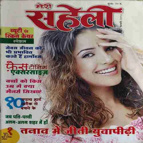Meri Saheli ( February 2008 ) ( cut on last page )