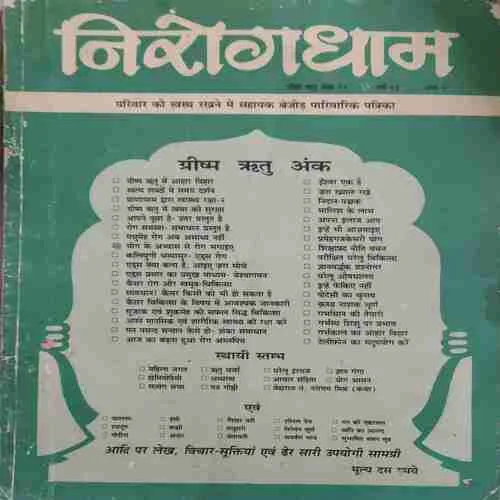 Nirogdham ( Aankh 2) Nirogdham ( Aankh 2)