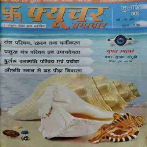 Future Samachar ( July 2012 )