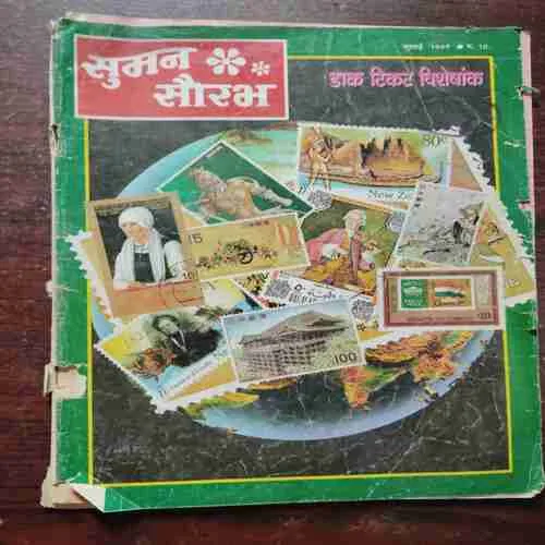 Sumana Saurabh ( July 1999 )