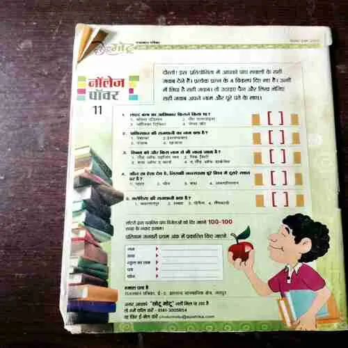 Chotu Motu ( December 1st , 2009 )