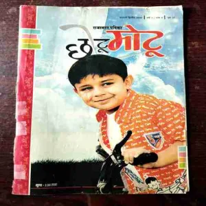 Chotu Motu ( February 2nd , 2009 )