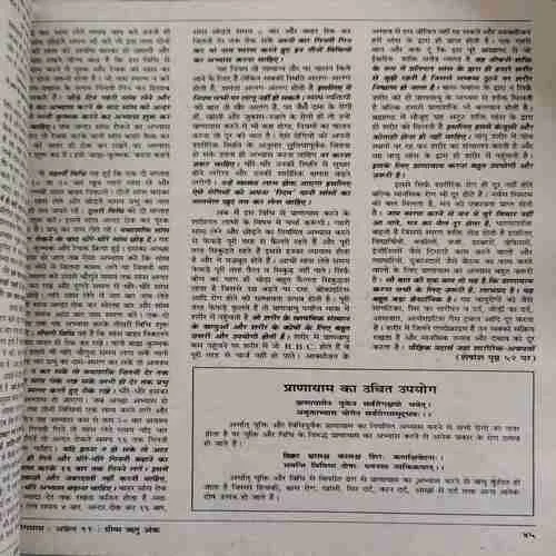 Document 2_14 Nirogdham ( Aankh 2) ( last cover is missing )