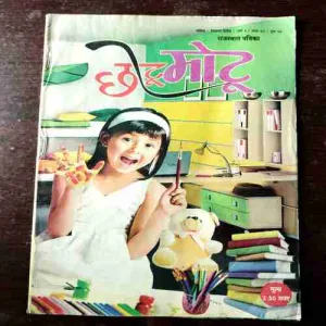 Chotu Motu ( September 2nd )