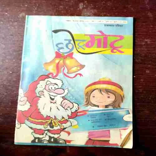 Chotu Motu ( December 2nd , 2012 )