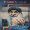 Osho Times ( 16th December 1991 ) ( Big Magazine ) ( Damaged book )