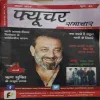 Future Samachar ( August 2018 ) Future Samachar ( August 2018 )