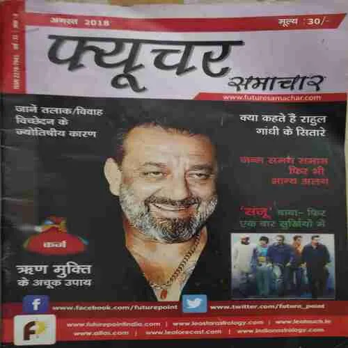 Future Samachar ( August 2018 )