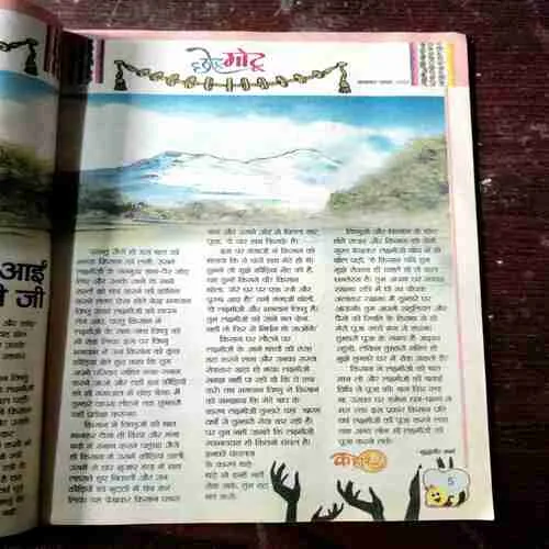 Chotu Motu ( November 2nd , 2012 )