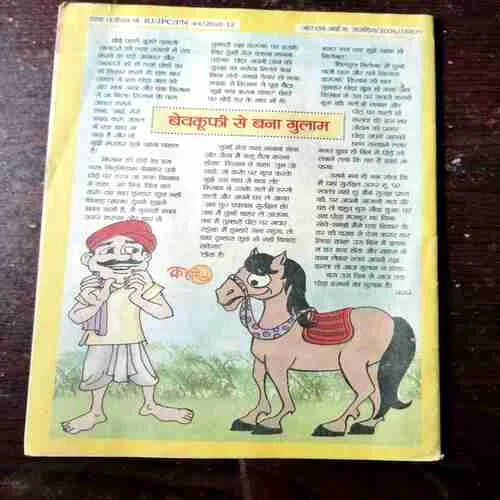 Chotu Motu ( November 2nd , 2012 )