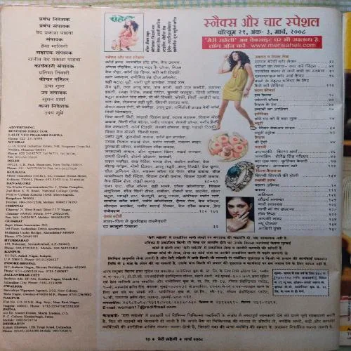 Meri Saheli - March 2008