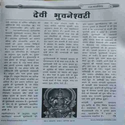 Document 2_17 Future Samachar ( August 2018 )( cut on front cover )