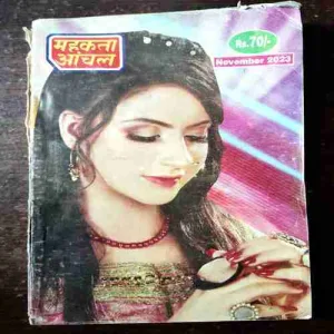 Mehakta Aanchal ( November 2023 )