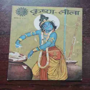 Krishna - Leela