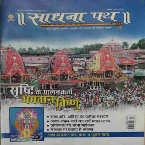 Sadhana Path ( April 2014 )