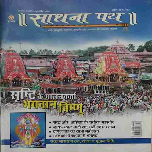 Sadhana Path ( April 2014 ) Sadhana Path ( April 2014 )