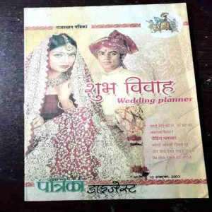 Wedding Planner ( 10 October 2003 )