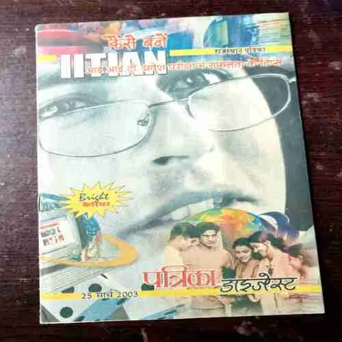 Kaise Bane IITIAN ( 25 March 2003 )