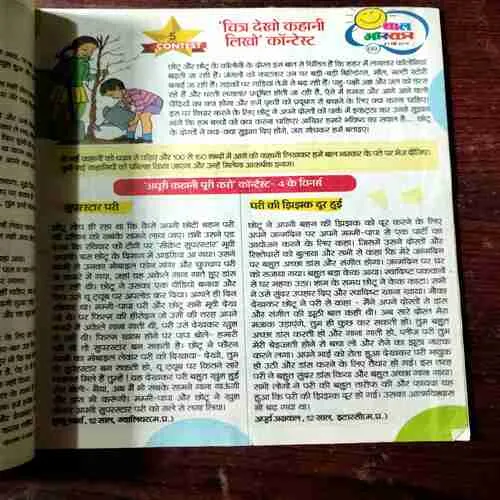 Bal Bhaskar ( 13 May 2019 ) ( Coverless )