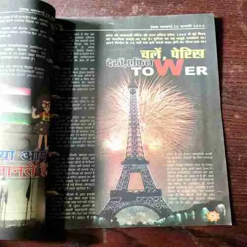 Bal Bhaskar ( 23 January 2004 ) ( Coverless )