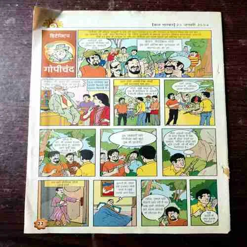 Bal Bhaskar ( 23 January 2004 ) ( Coverless )