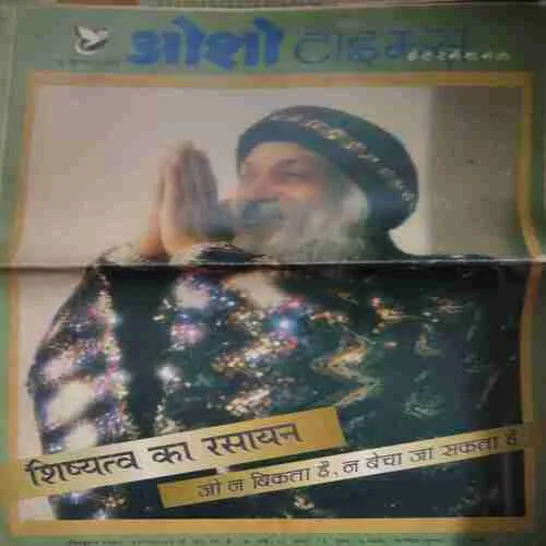 Osho Times ( 16th July 1992 ) ( Big Magazine ) ( Damaged book )