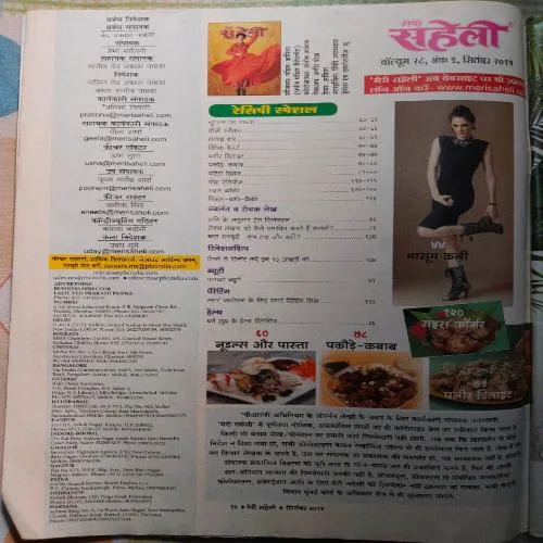 Meri Saheli - September 2015