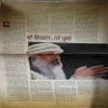 Osho Times ( 16th July 1992 ) ( Big Magazine ) ( Damaged book )